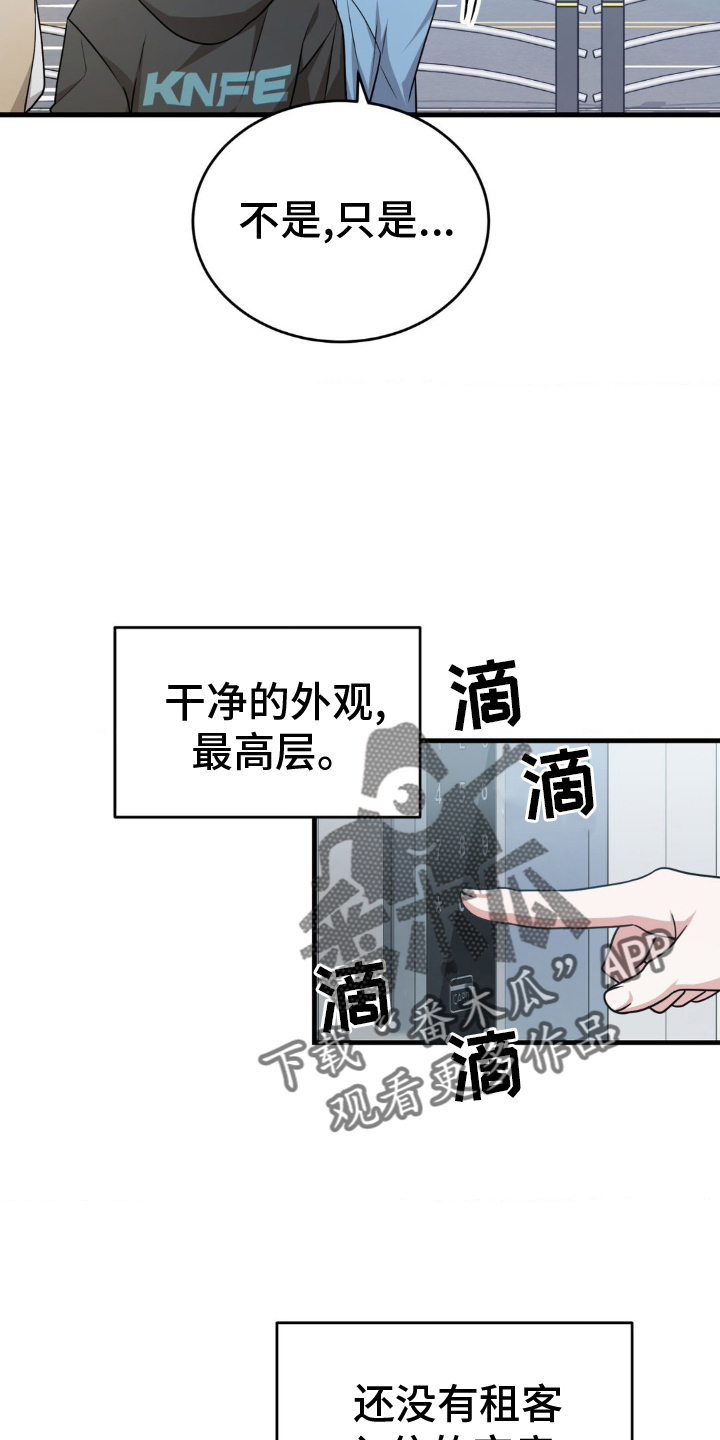 网恋进行时漫画,第31话2图