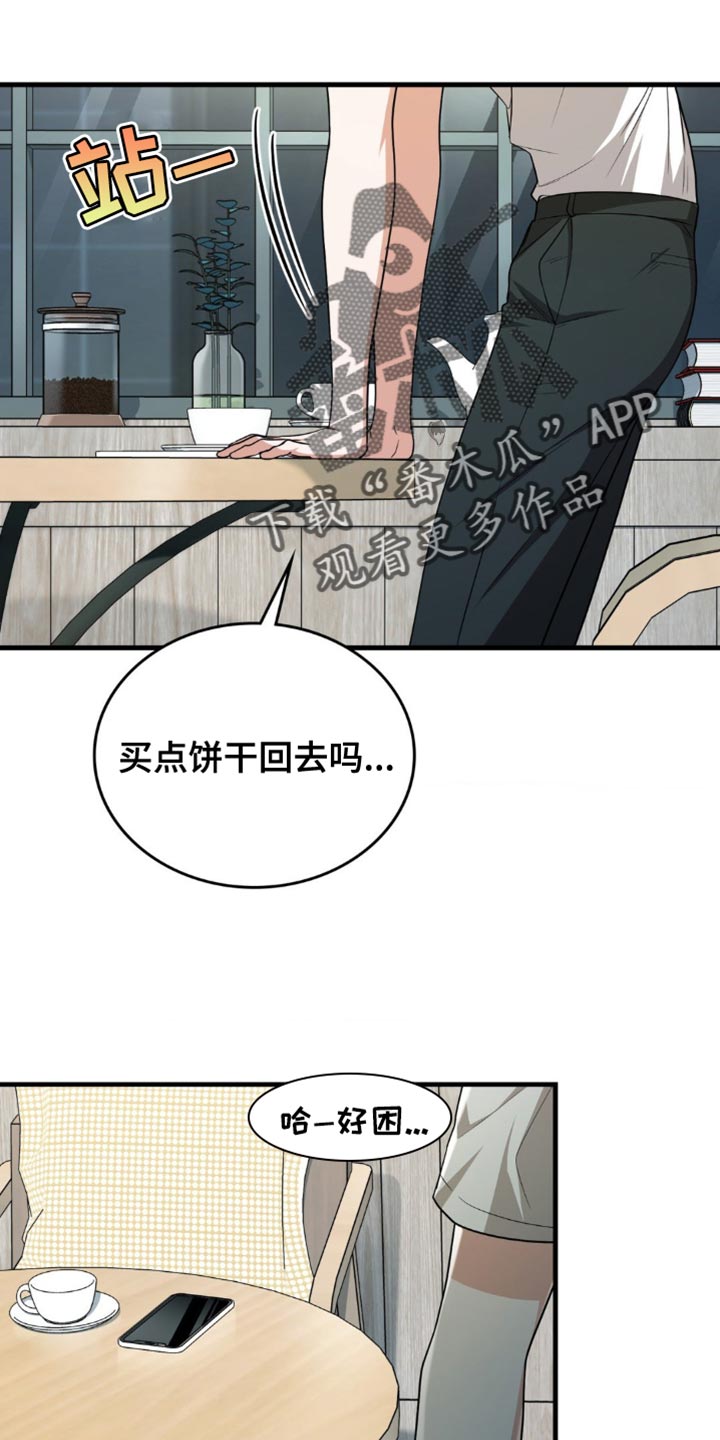 网恋进行时漫画,第95话1图