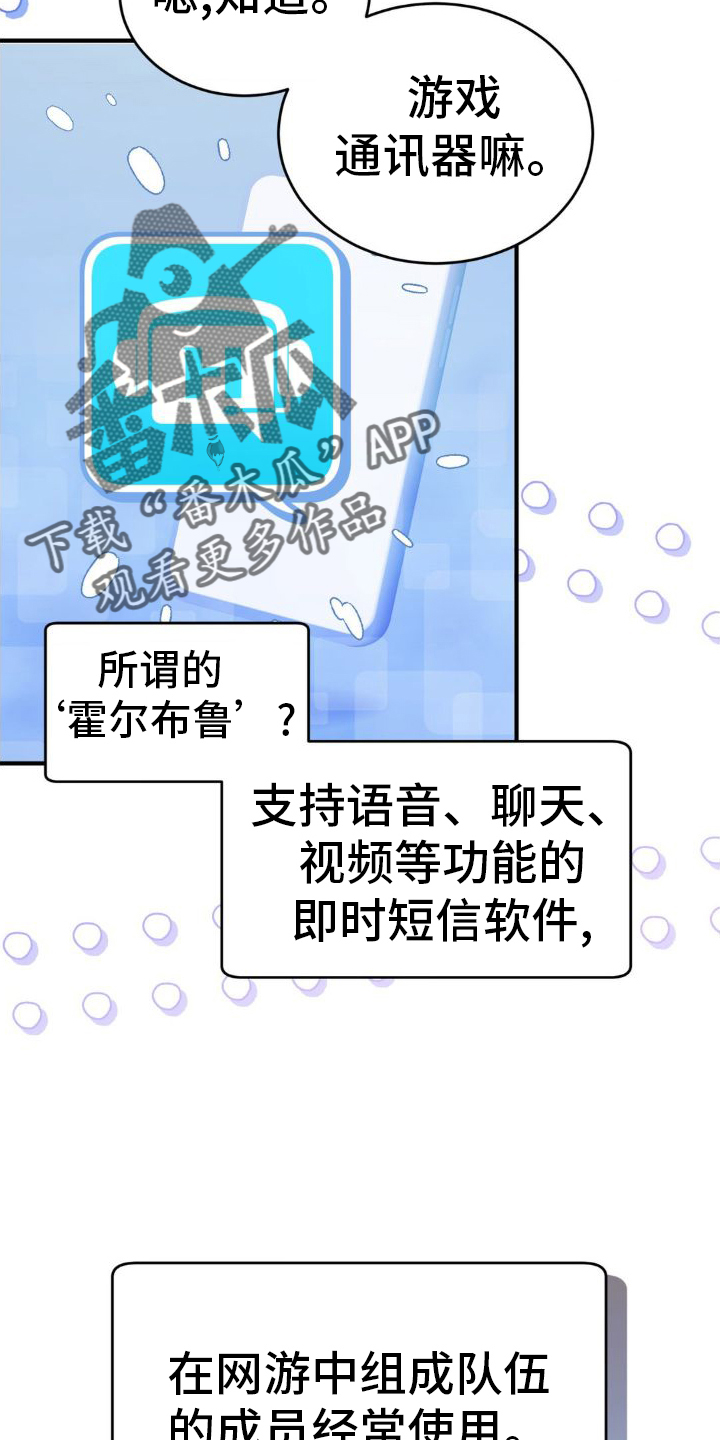 网恋进行时漫画,第24话2图