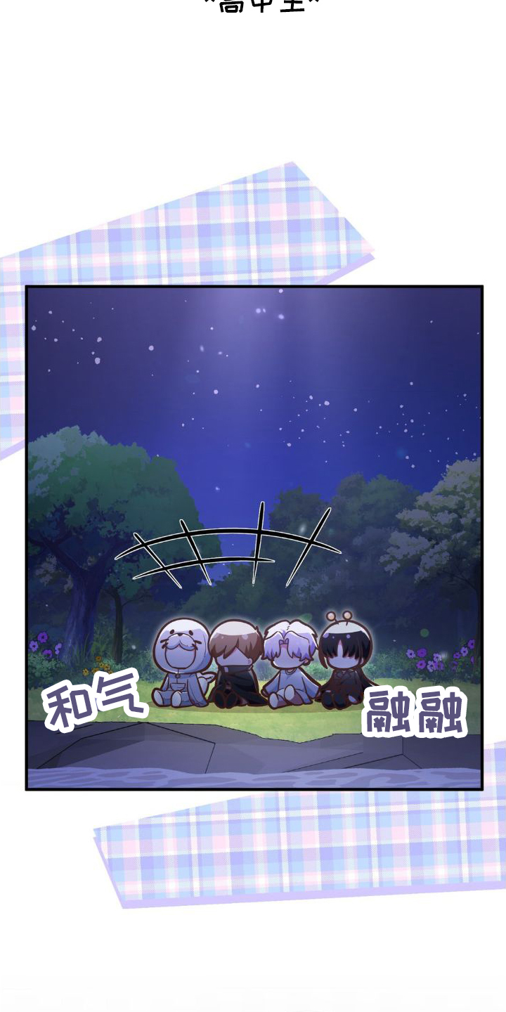 网恋进行时漫画,第24话1图