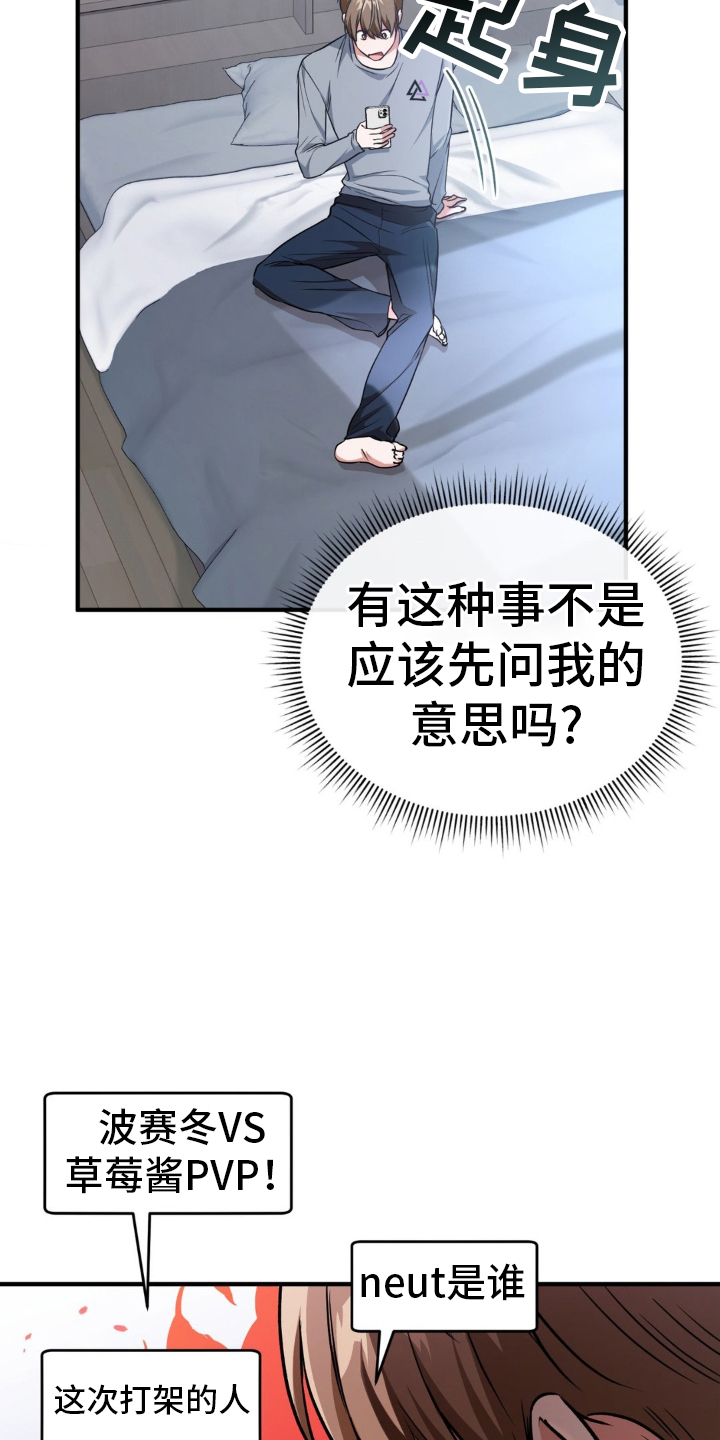 网恋进行时漫画,第30话1图