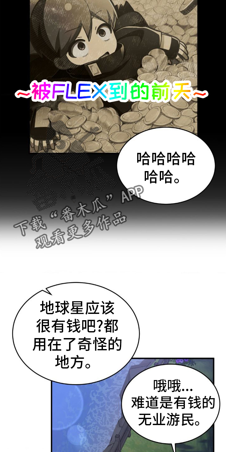 网恋进行时漫画,第25章：加入公会2图