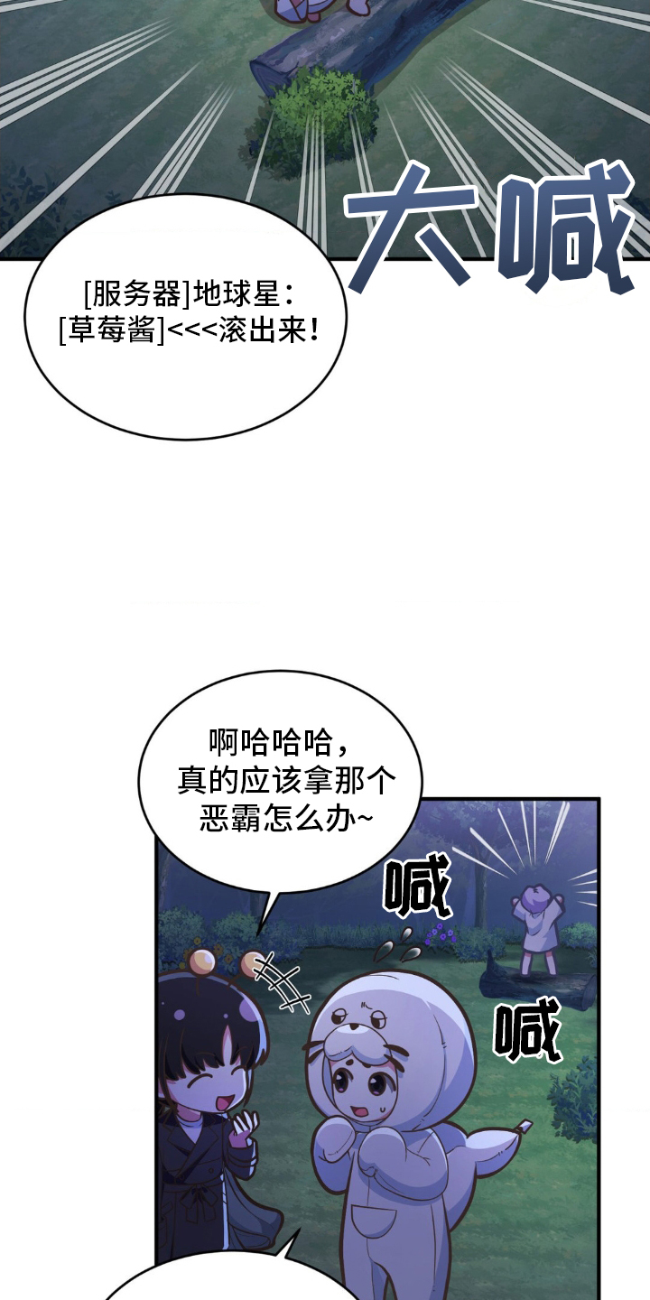 网恋进行时漫画,第29章：抱歉1图