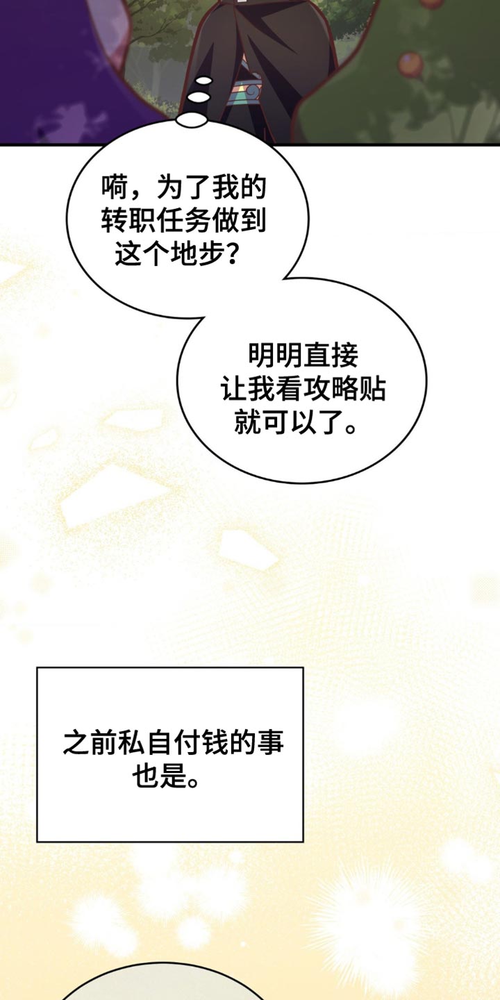 网恋进行时漫画,第74话2图