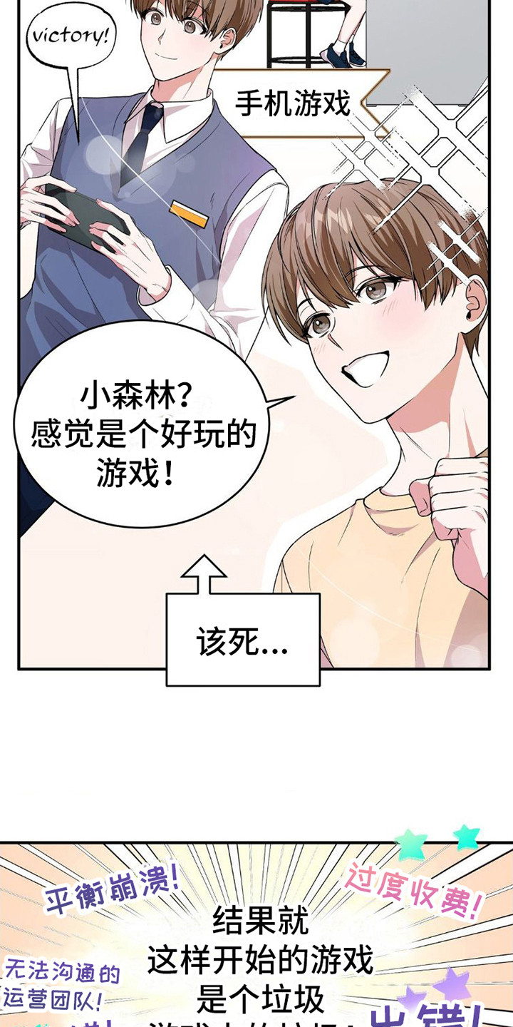 网恋进行时漫画,第4话1图