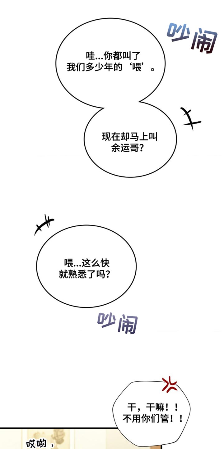 网恋进行时漫画,第111话1图