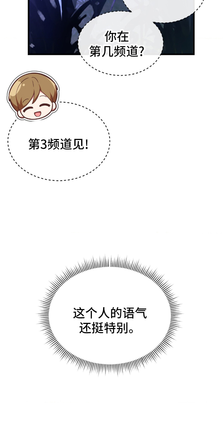 网恋进行时漫画,第23章：只有他1图