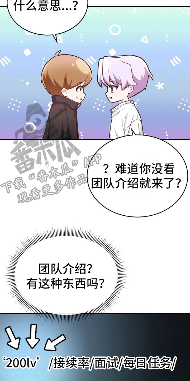 网恋进行时漫画,第5话2图