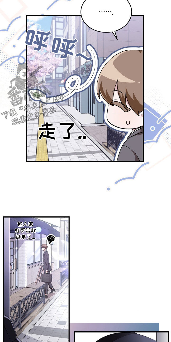 网恋进行时漫画,第13话1图