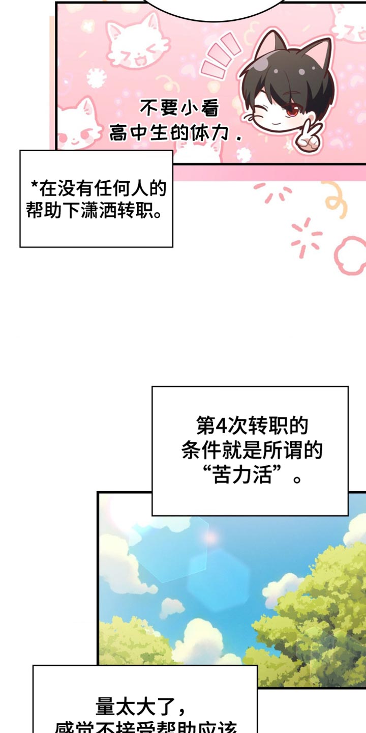 网恋进行时漫画,第74话2图