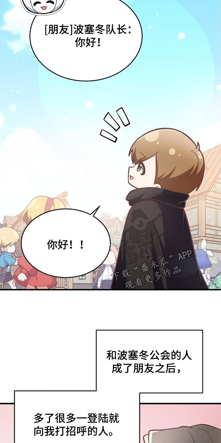 网恋进行时漫画,第13话2图