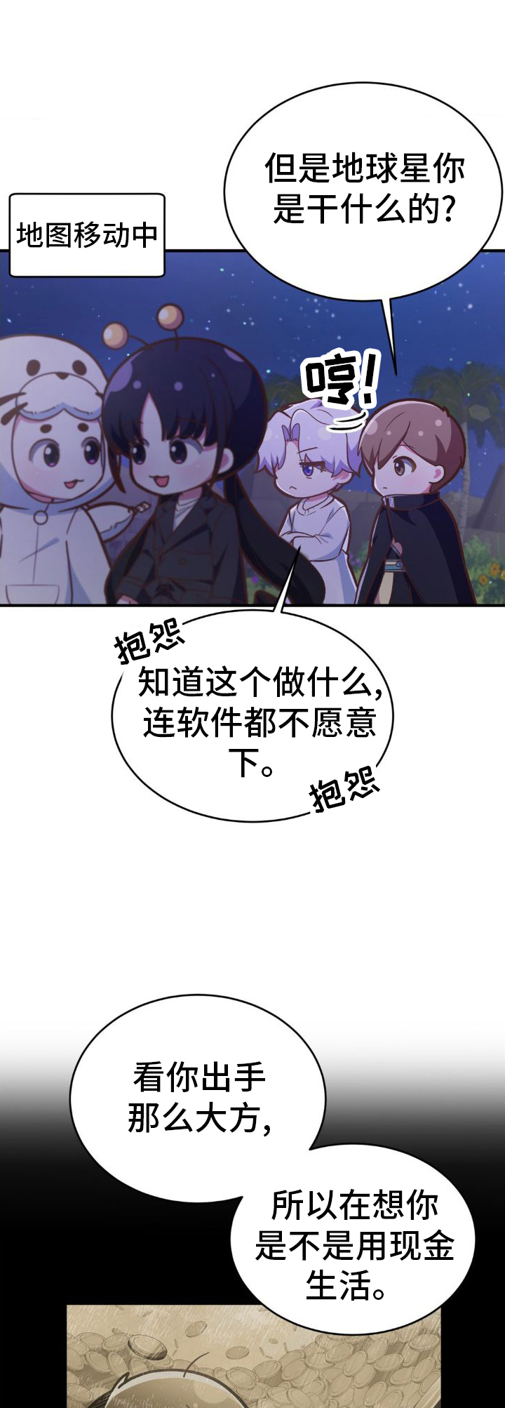 网恋进行时漫画,第25章：加入公会1图