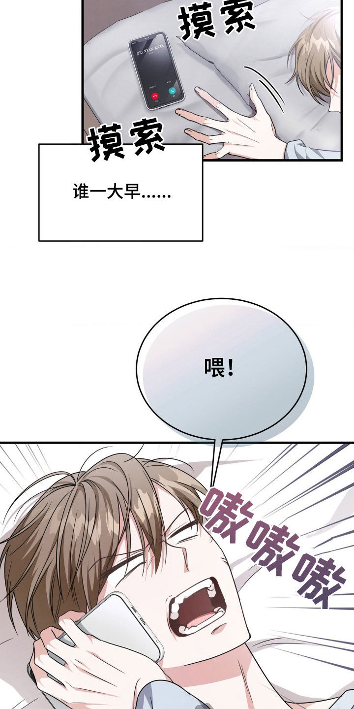 网恋进行时漫画,第20话2图