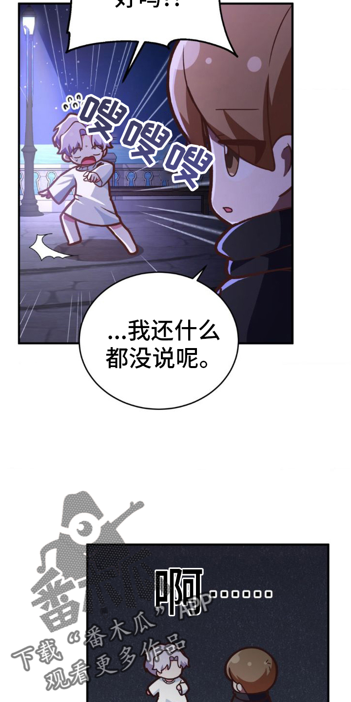 网恋进行时漫画,第24话2图