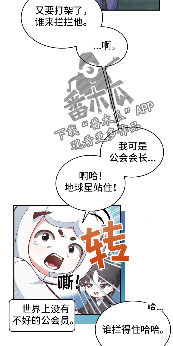 网恋进行时漫画,第29章：抱歉2图