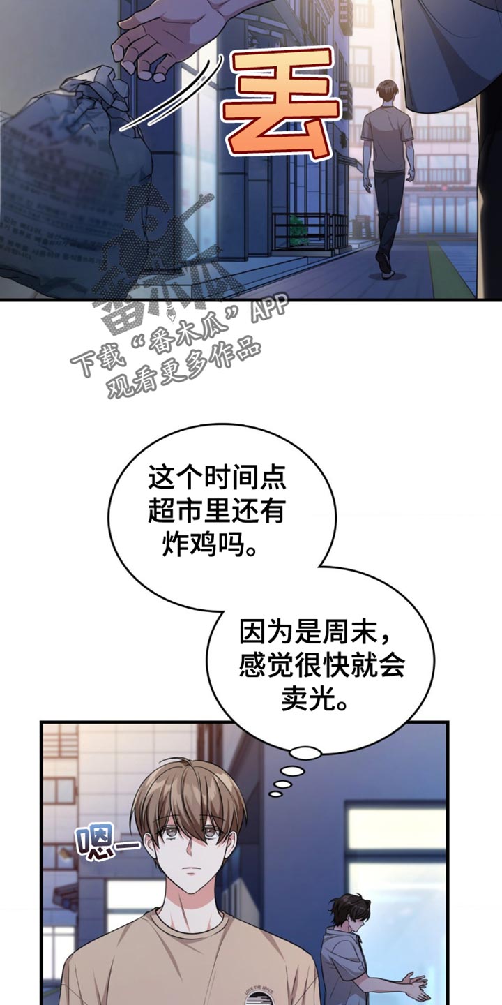 网恋进行时漫画,第91话2图