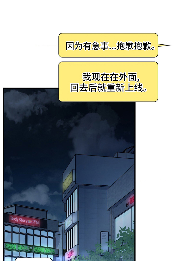 网恋进行时漫画,第56话1图