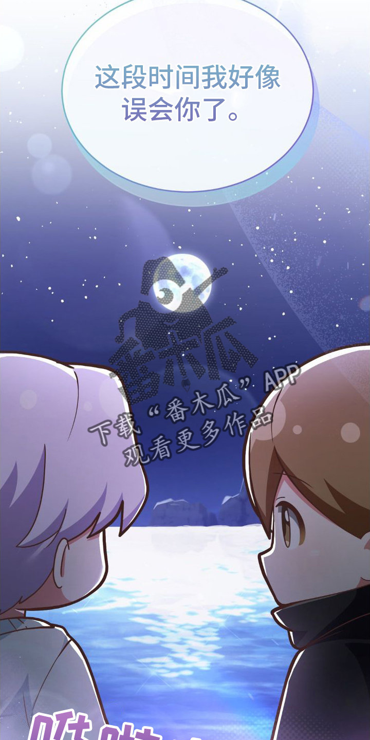 网恋进行时漫画,第24话2图