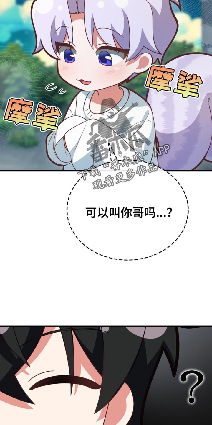 网恋进行时漫画,第89话2图