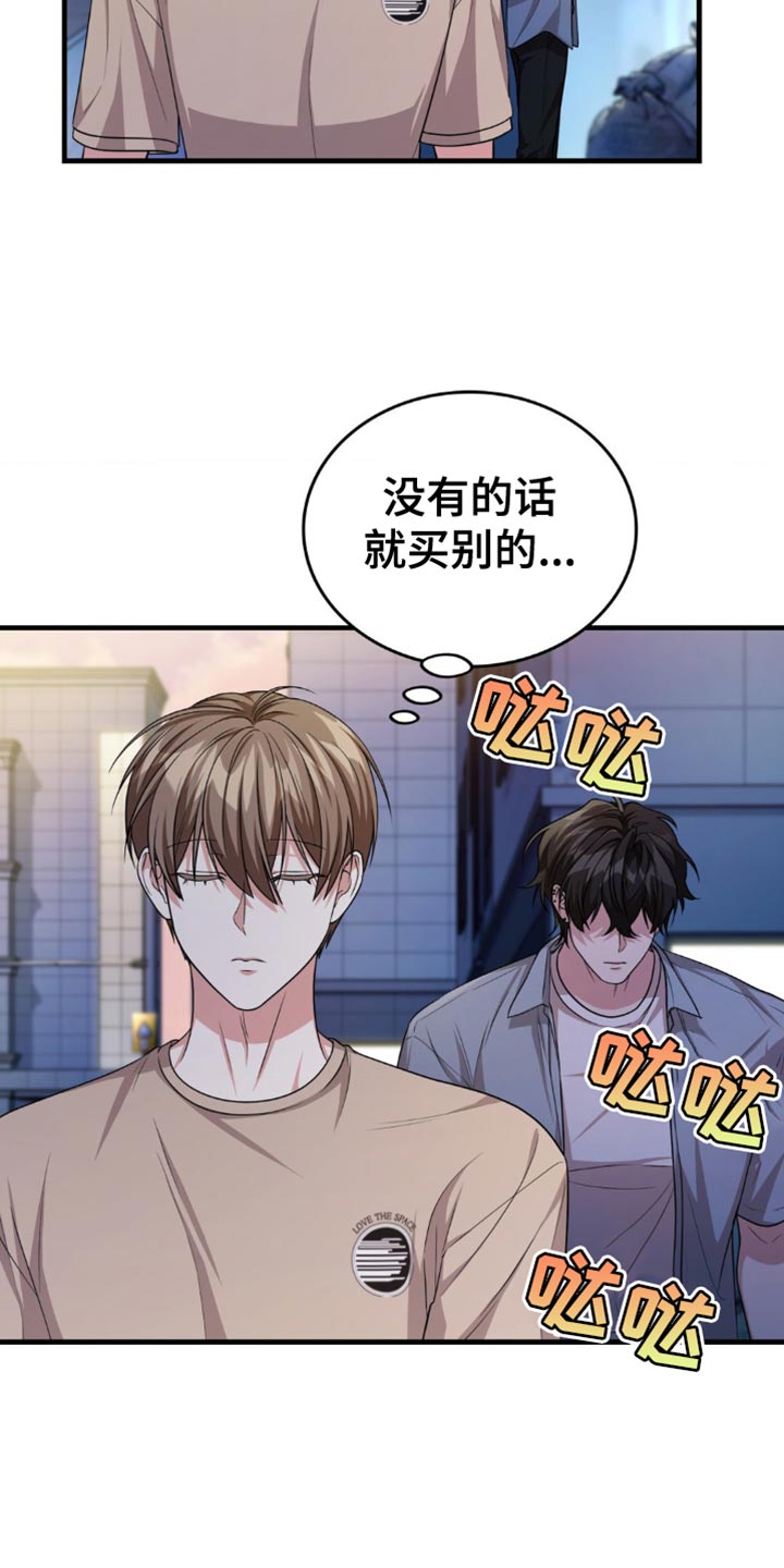 网恋进行时漫画,第91话1图