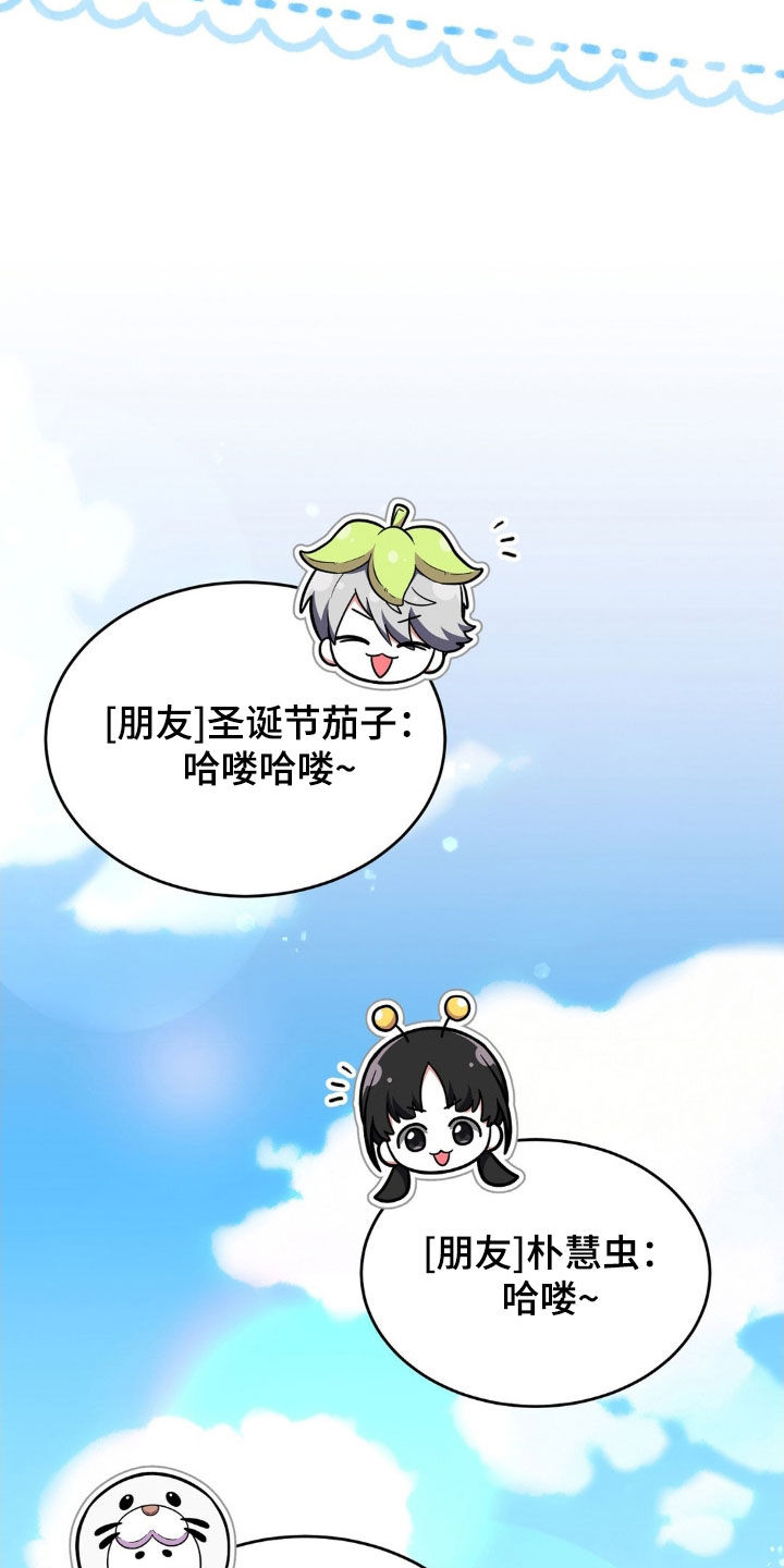 网恋进行时漫画,第13话1图