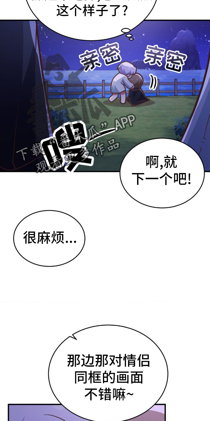 网恋进行时漫画,第24话2图