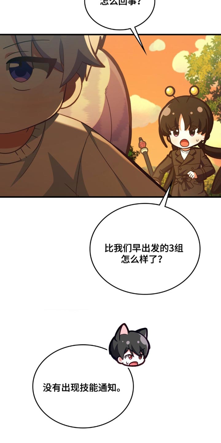 网恋进行时漫画,第104话2图