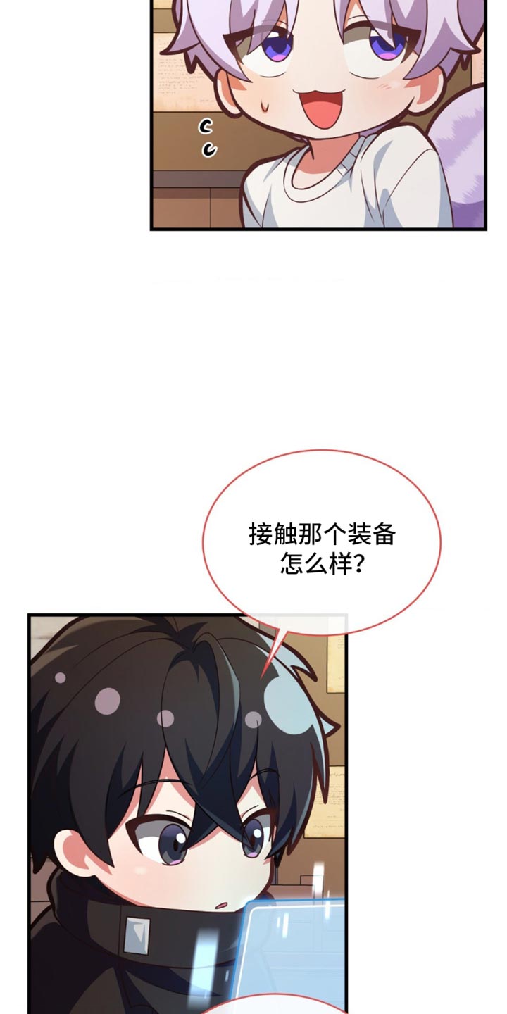 网恋进行时漫画,第96话1图