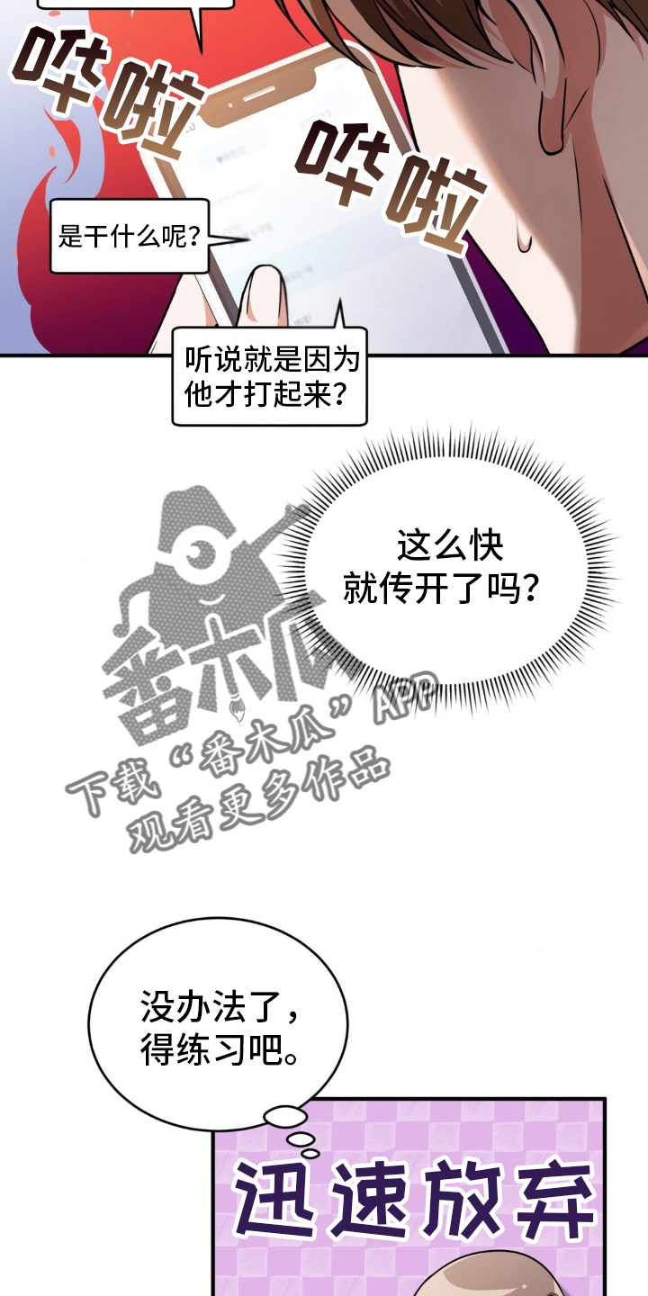 网恋进行时漫画,第30话2图