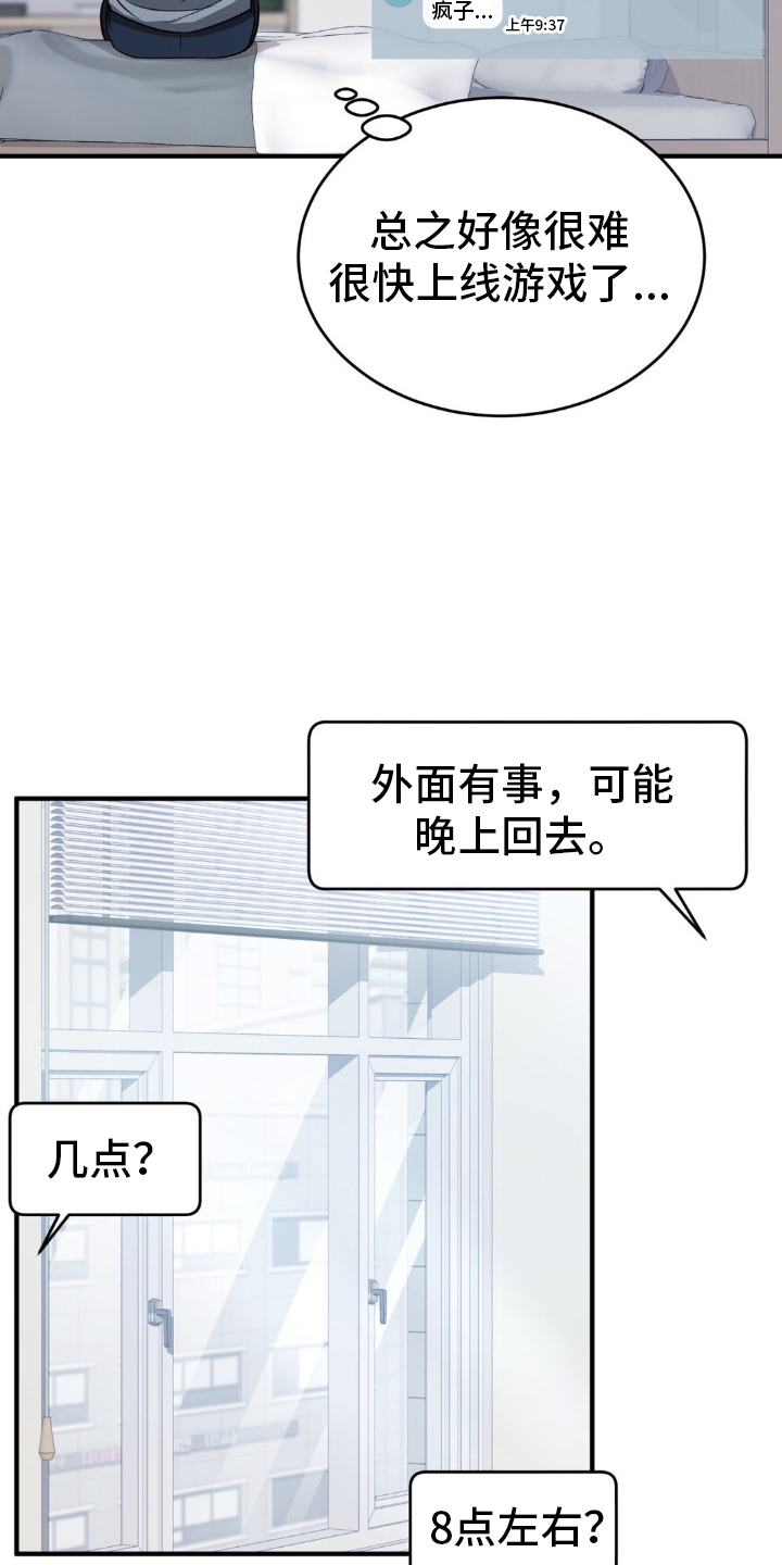 网恋进行时漫画,第30话1图