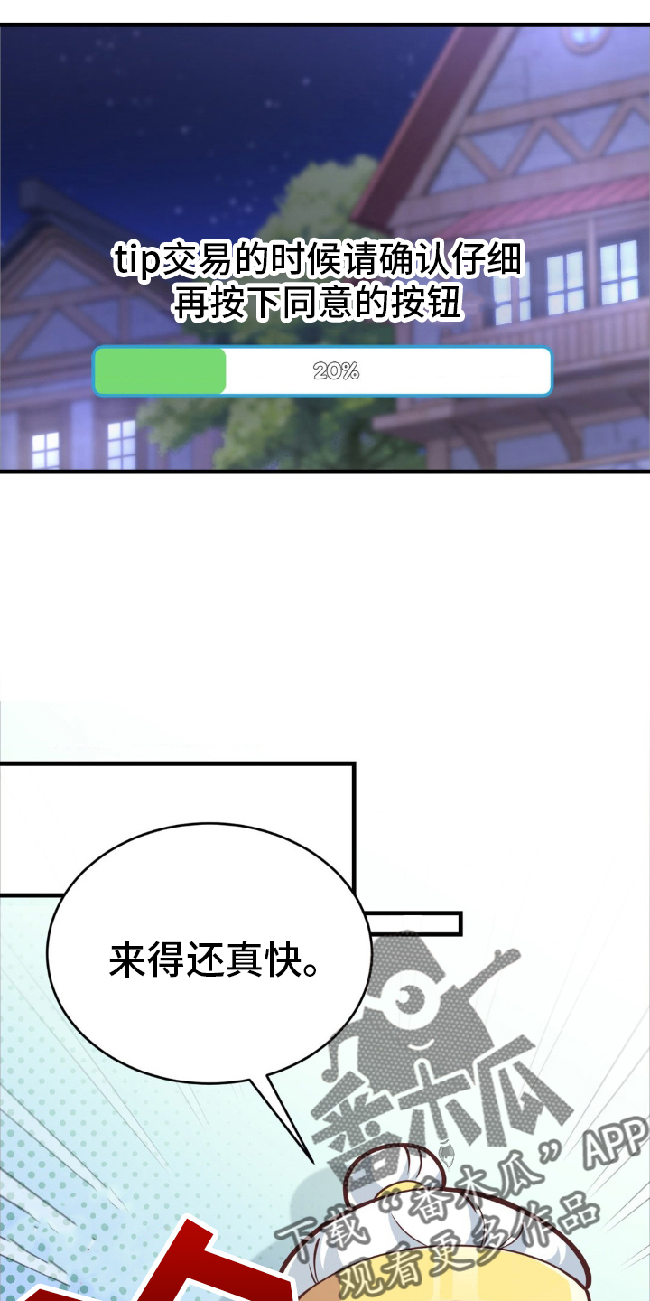 网恋进行时漫画,第23章：只有他2图