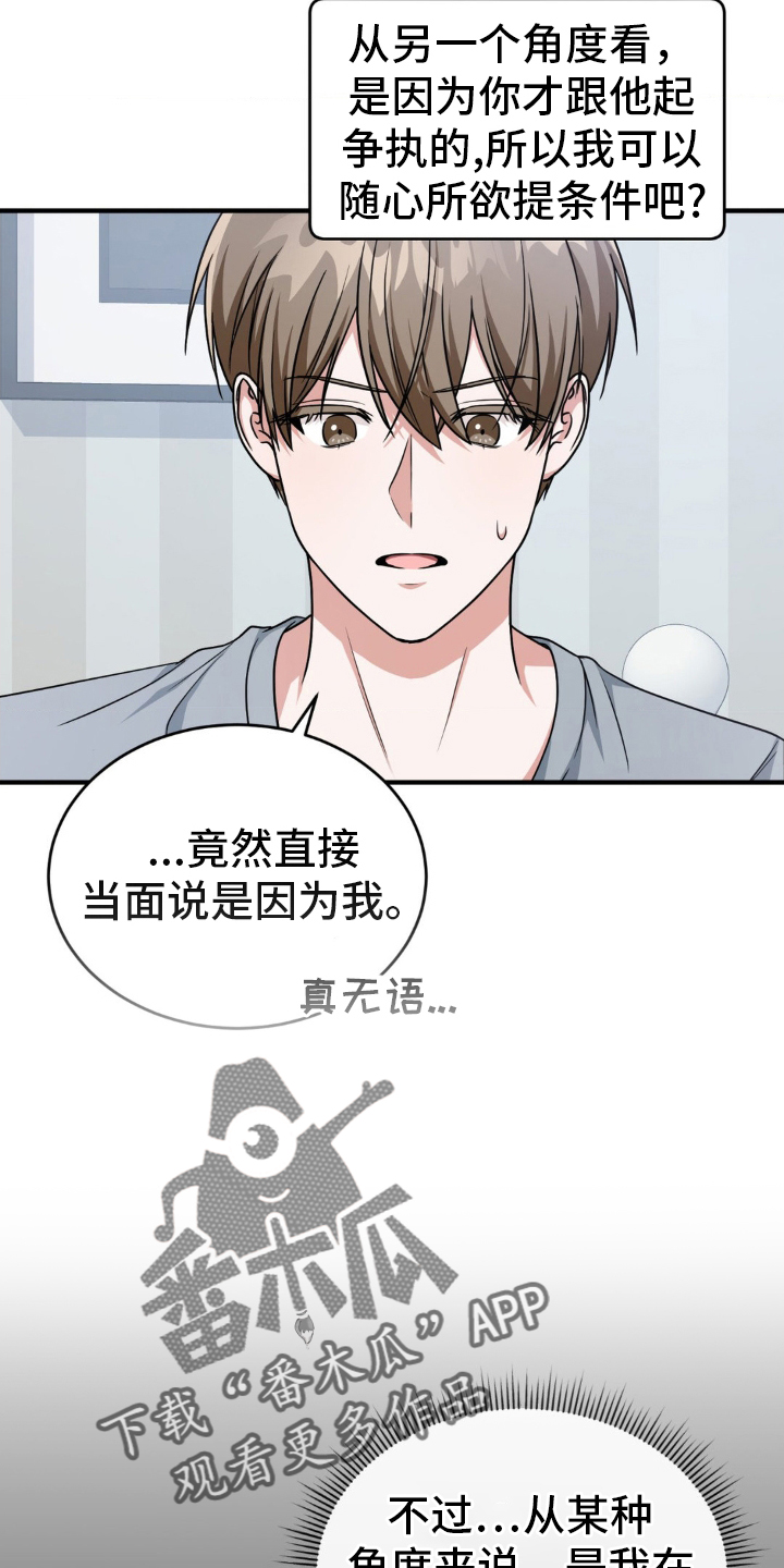 网恋进行时漫画,第30话2图