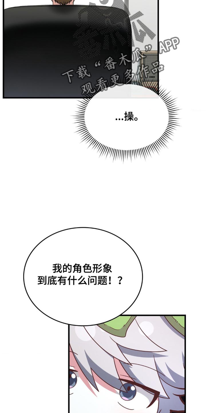 网恋进行时漫画,第77话2图