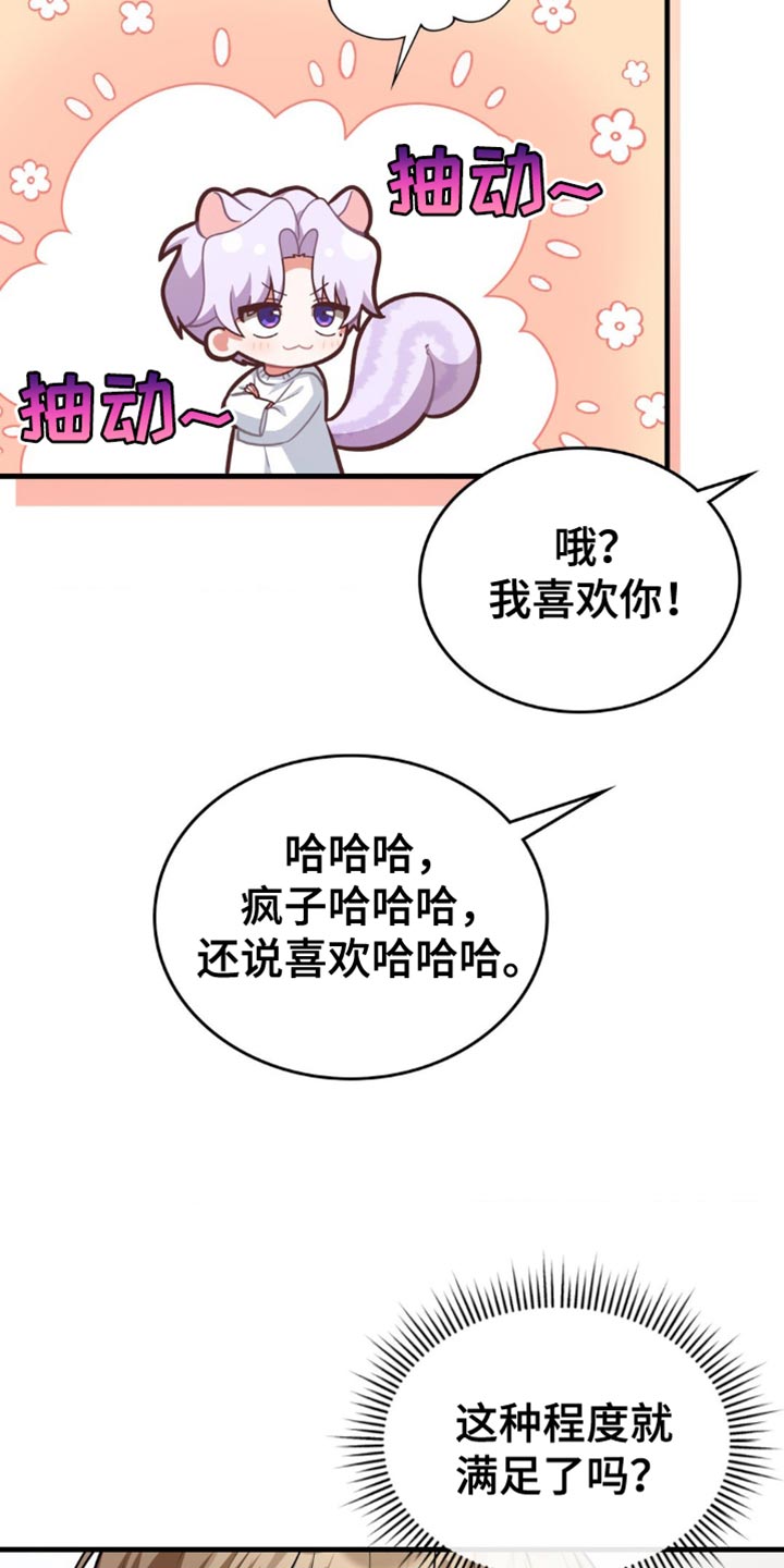 网恋进行时漫画,第89话2图