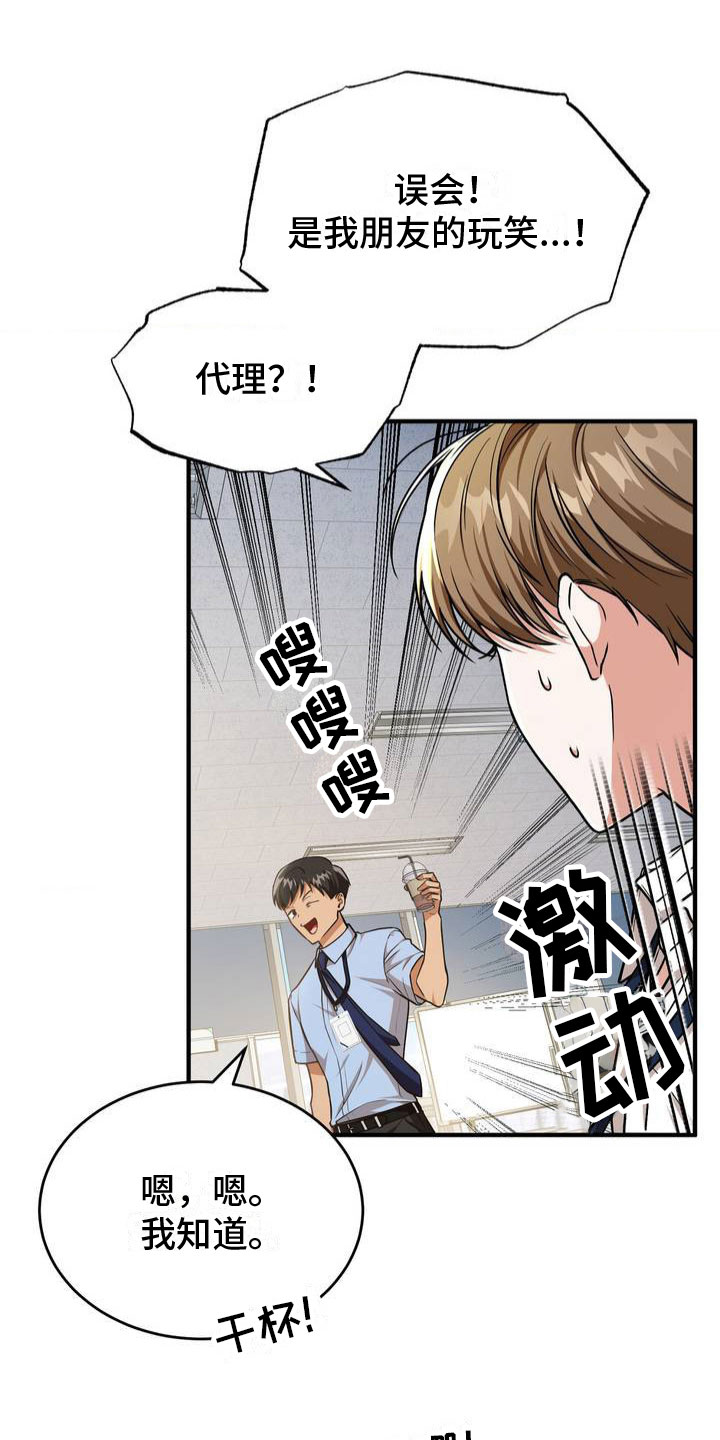 网恋进行时漫画,第3话1图