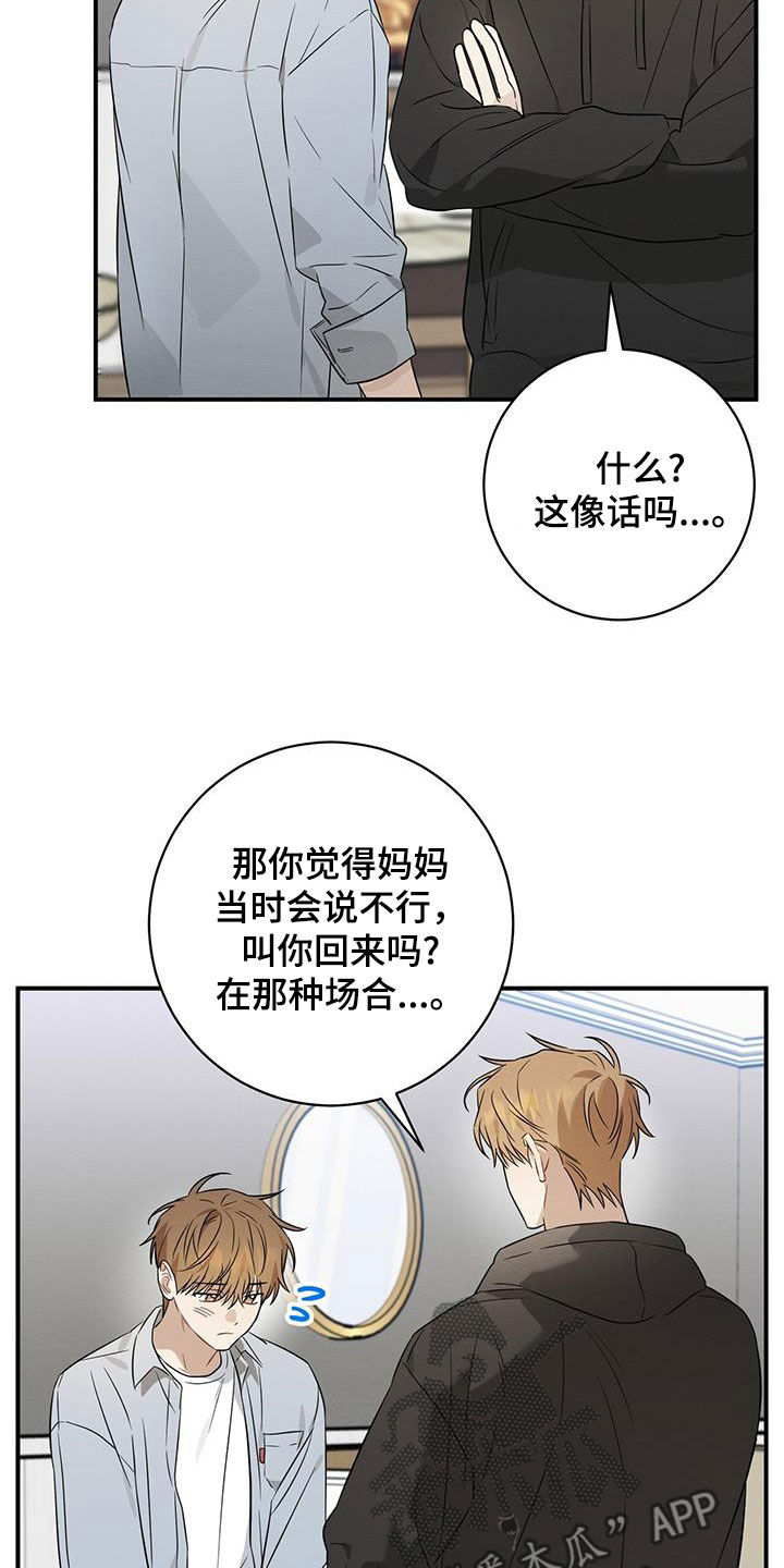 梅糖之恋的漫画漫画,第57话2图