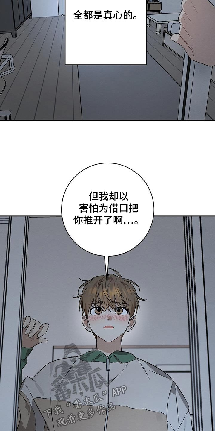 梅糖有人用过吗漫画,第78话2图