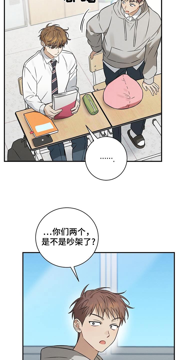 梅糖之恋漫画,第76话2图