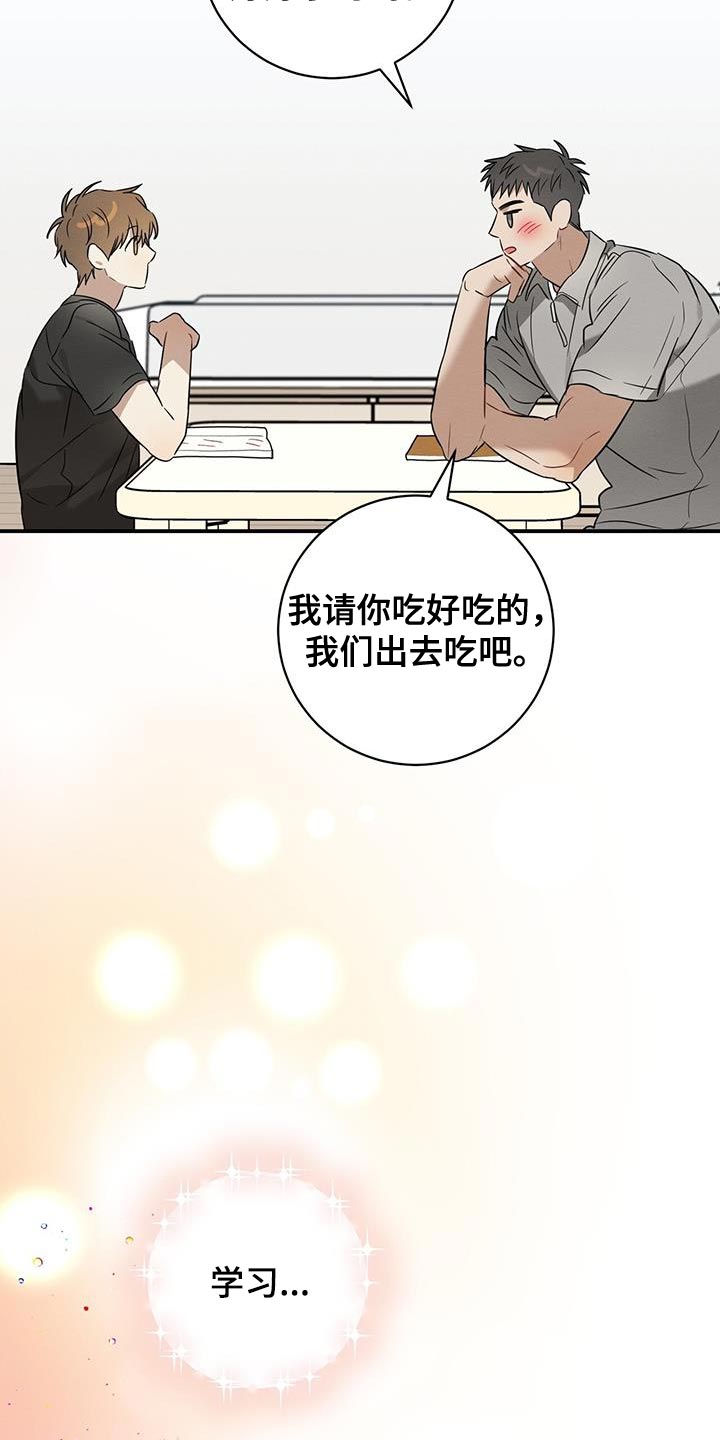 梅糖之恋漫画免费下拉漫画,第42章：吃烤肉2图