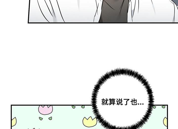 梅糖之恋是哪本小说漫画,第39话1图