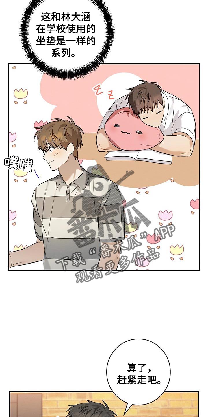 梅糖之恋漫画,第45章：玩偶1图