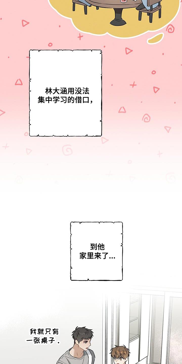 梅糖最新消息漫画,第36话2图