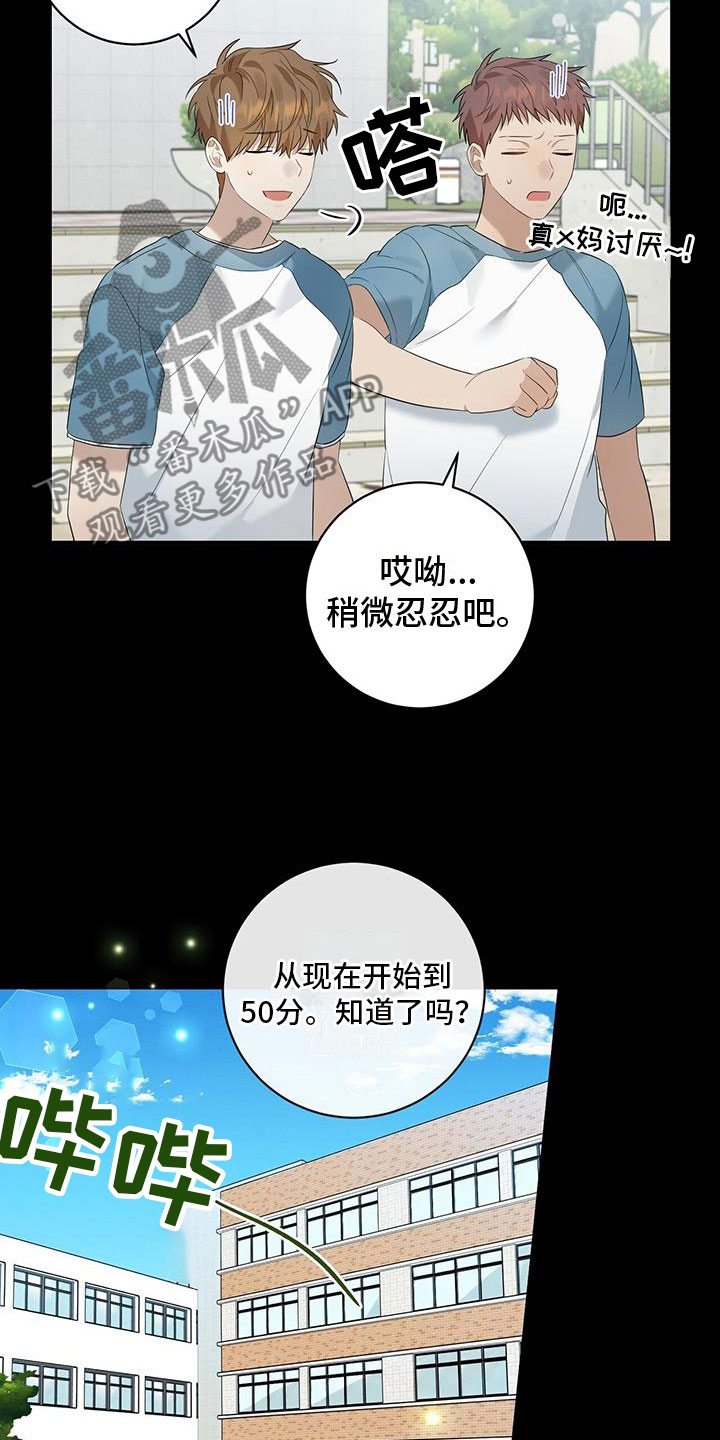 梅糖果漫画,第10话1图