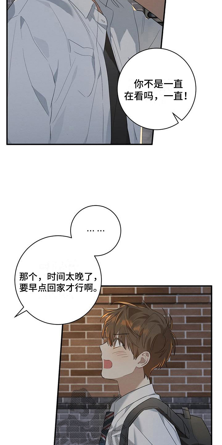 梅塘之夜漫画,第11话1图