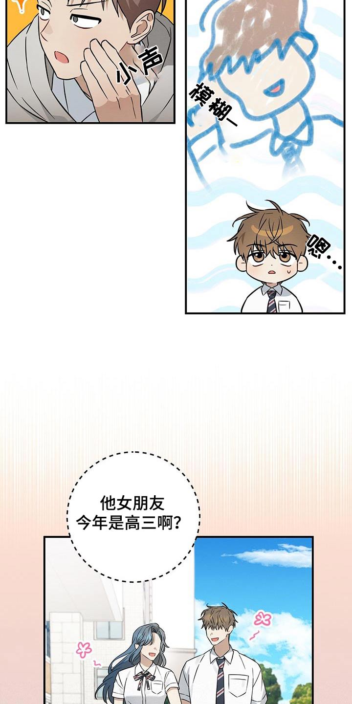 梅糖之恋漫画,第76话1图