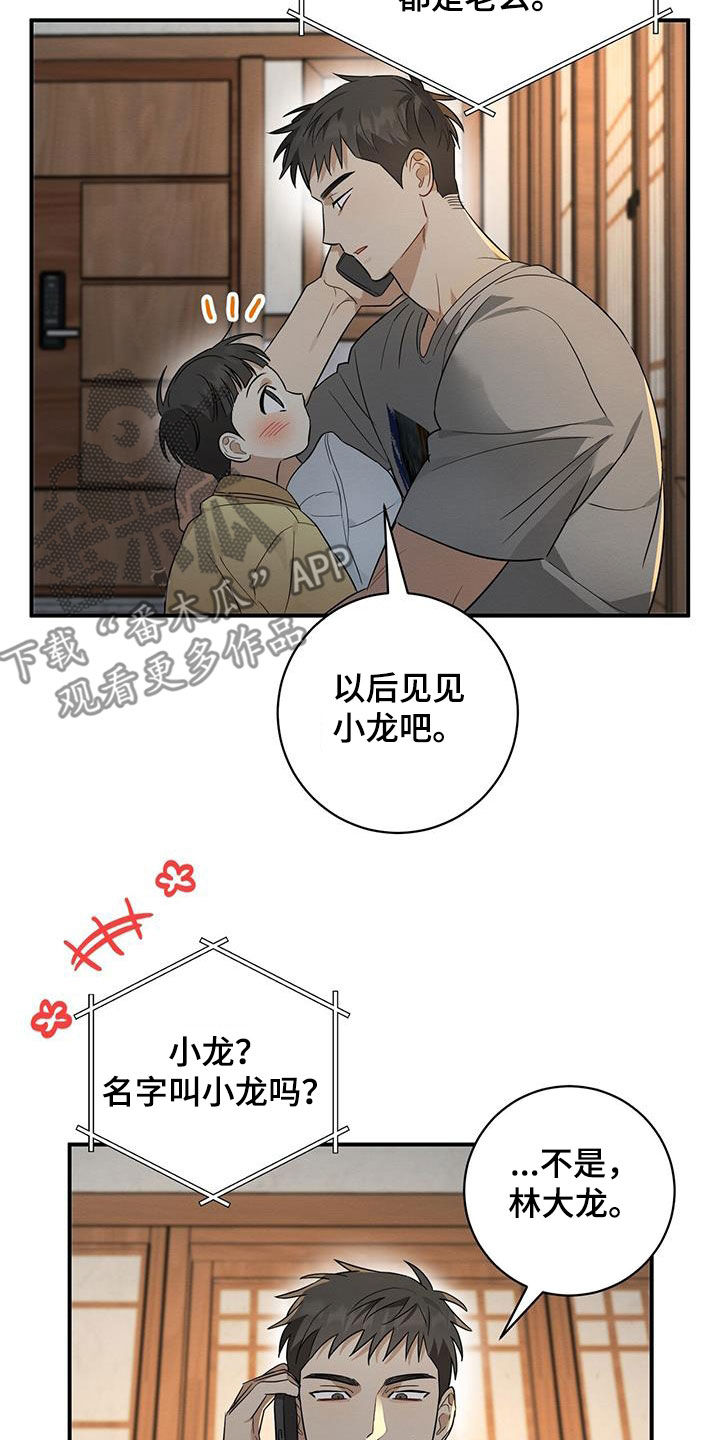 梅糖之恋漫画,第58话2图