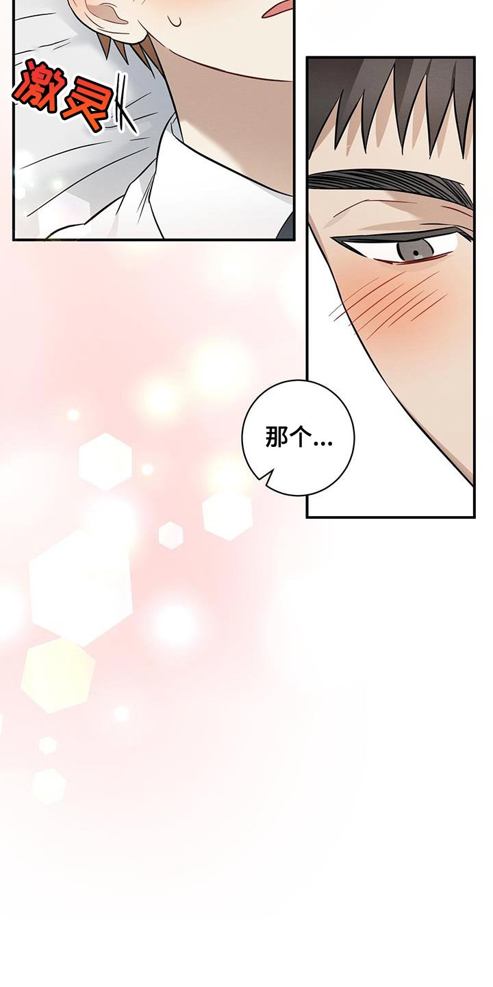 梅糖之恋后记漫画,第35话1图