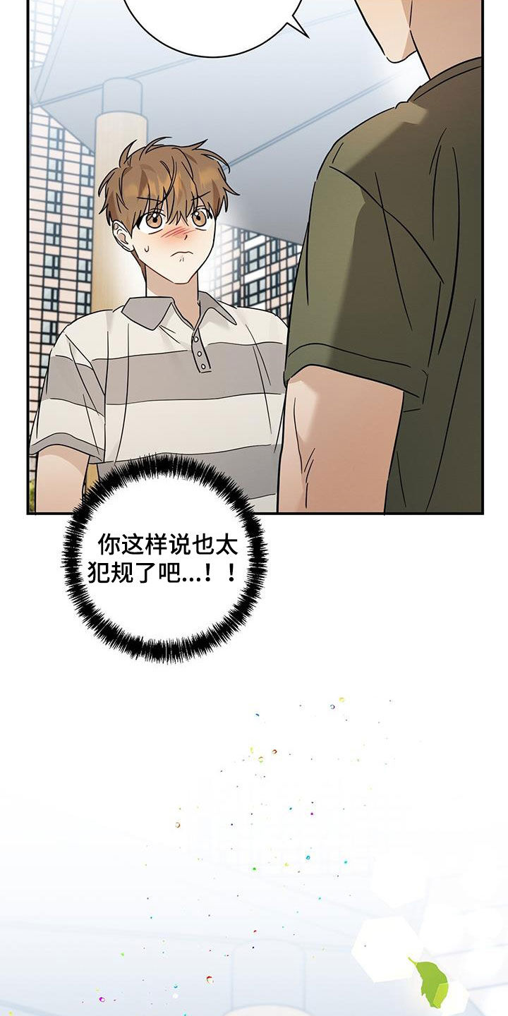 梅糖之恋漫画-第7章:你要吃吗?在线阅读漫画,第47章：暑假1图