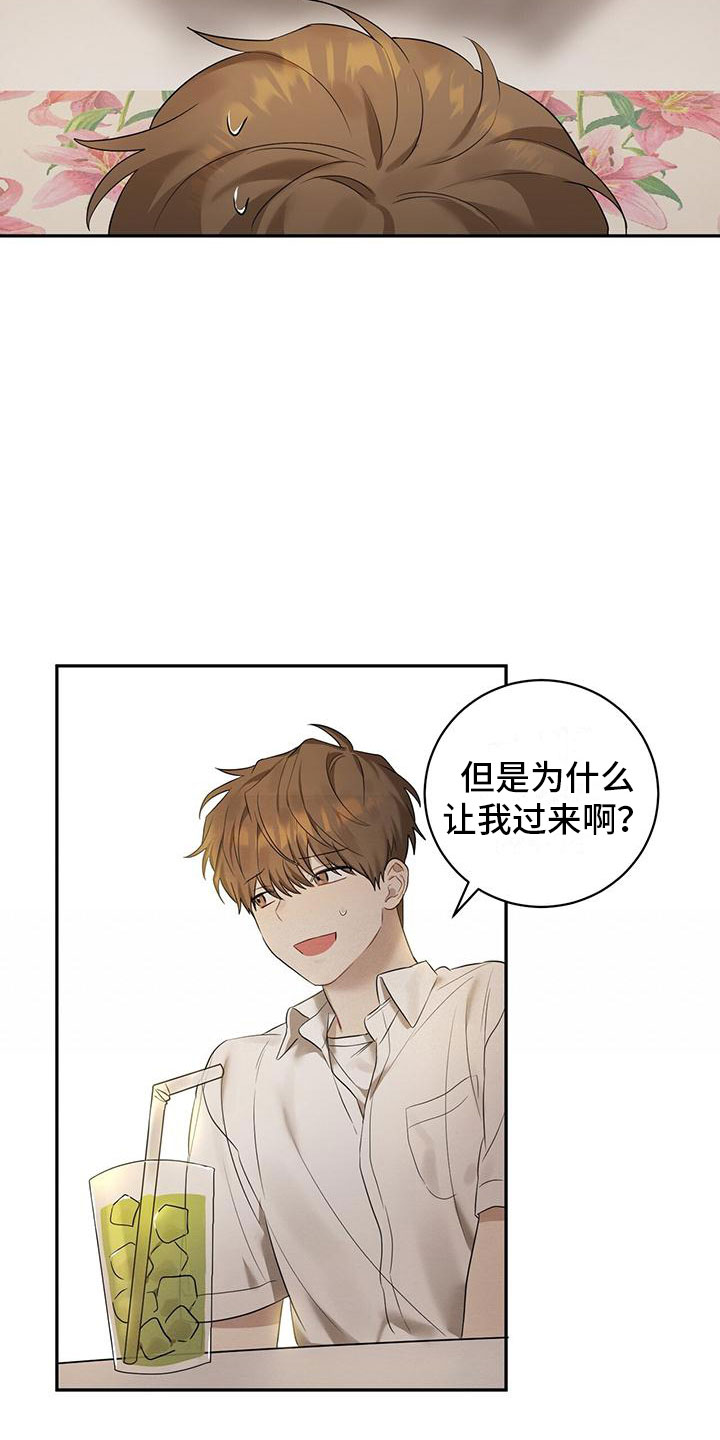 梅糖之恋漫画,第3话1图