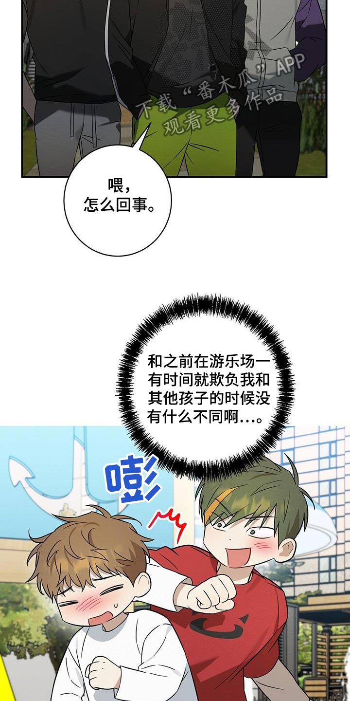 梅糖之恋漫画,第71话1图